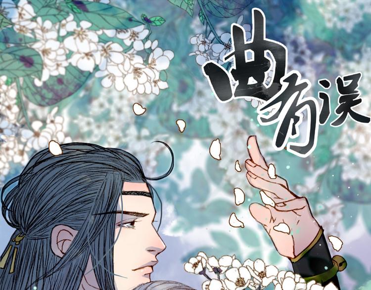 曲有誤 - 第61話 十七年前 - 1