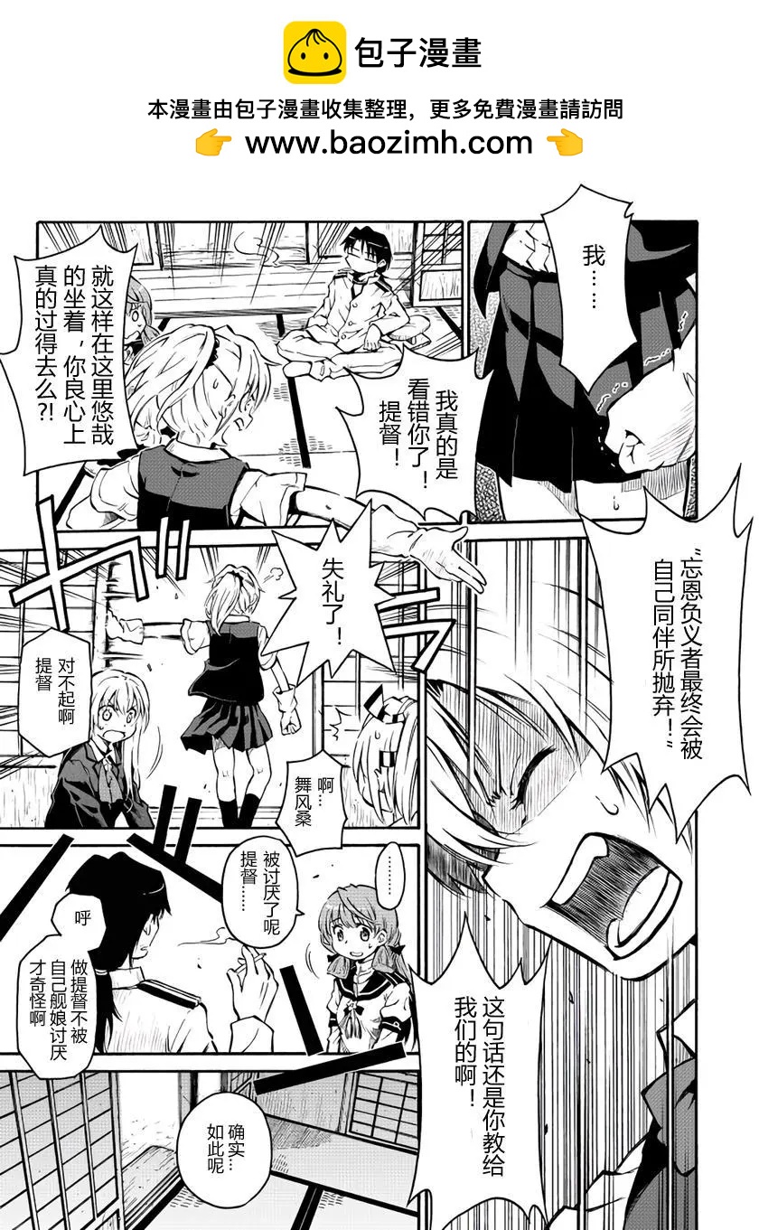 驅逐艦的命運 - 第54回 - 2