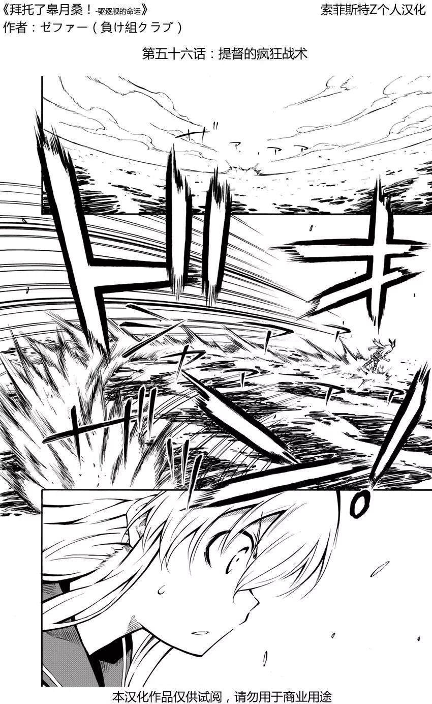 驅逐艦的命運 - 第56回 - 1