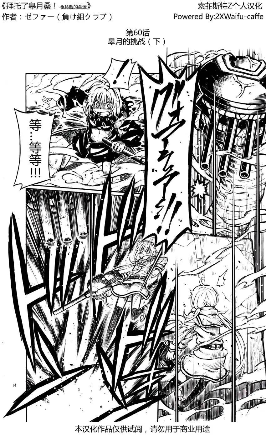 驅逐艦的命運 - 第60回 - 1