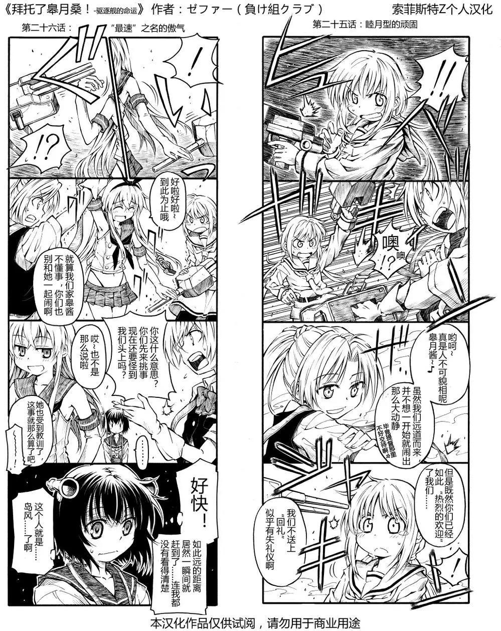 驅逐艦的命運 - 第15-34回 - 1