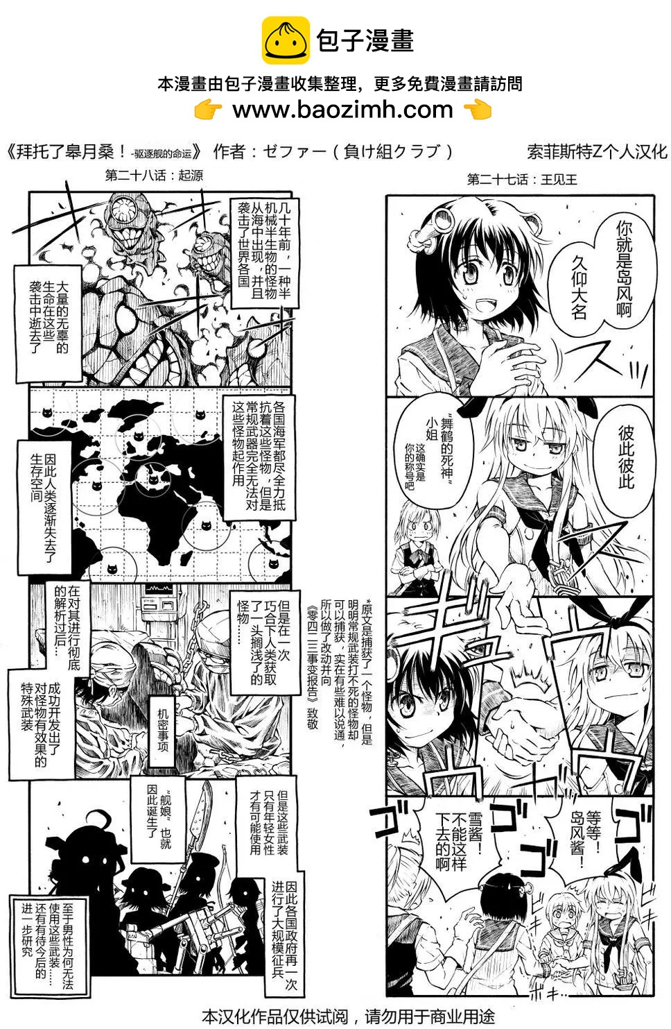 驅逐艦的命運 - 第15-34回 - 1