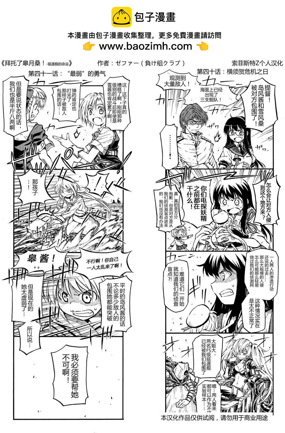 驅逐艦的命運 - 第38-48回 - 2
