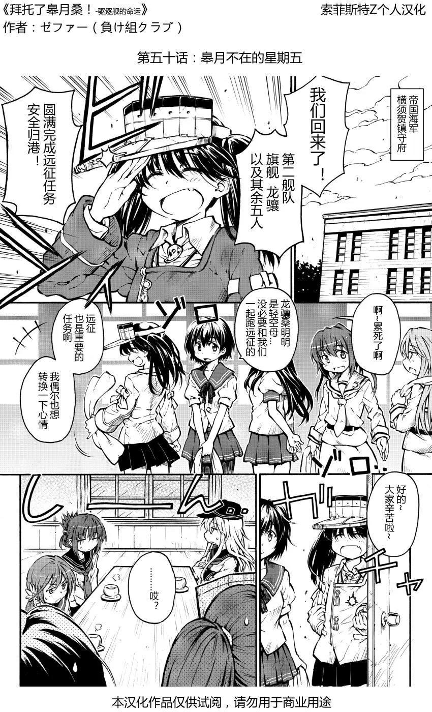驅逐艦的命運 - 第50回 - 1