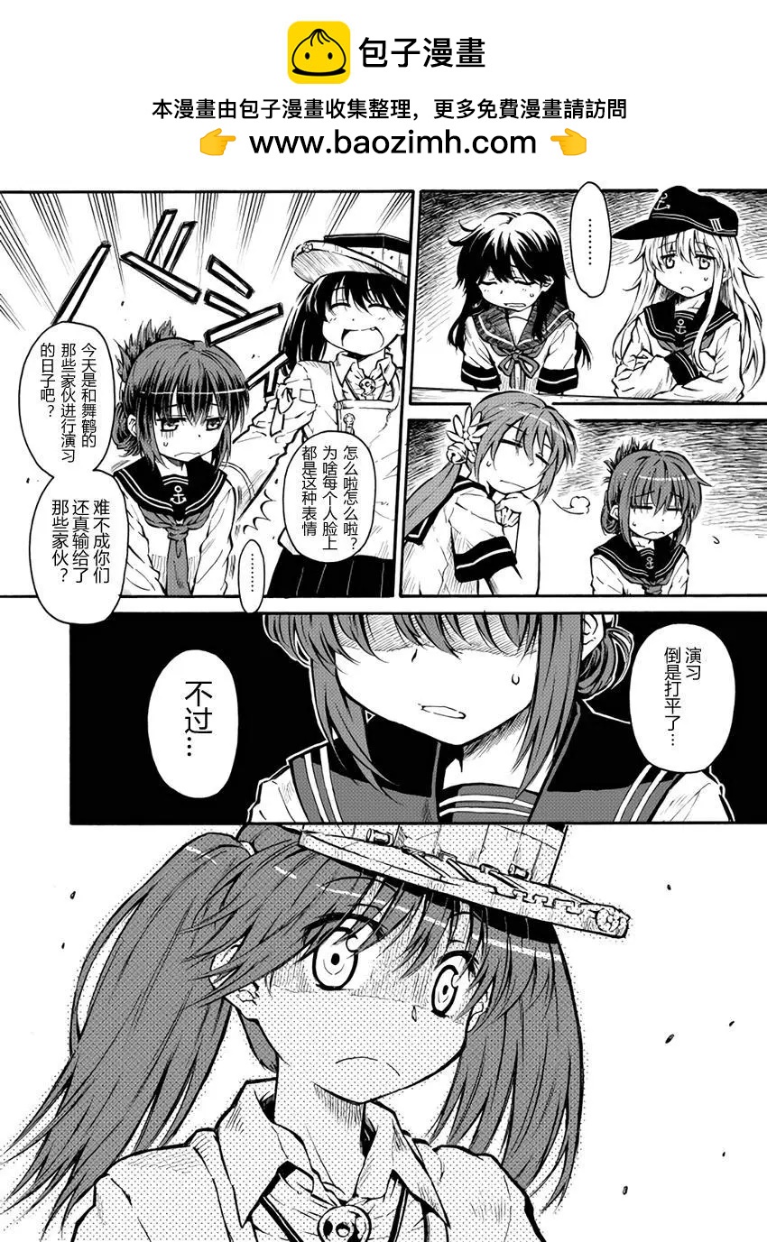 驅逐艦的命運 - 第50回 - 2