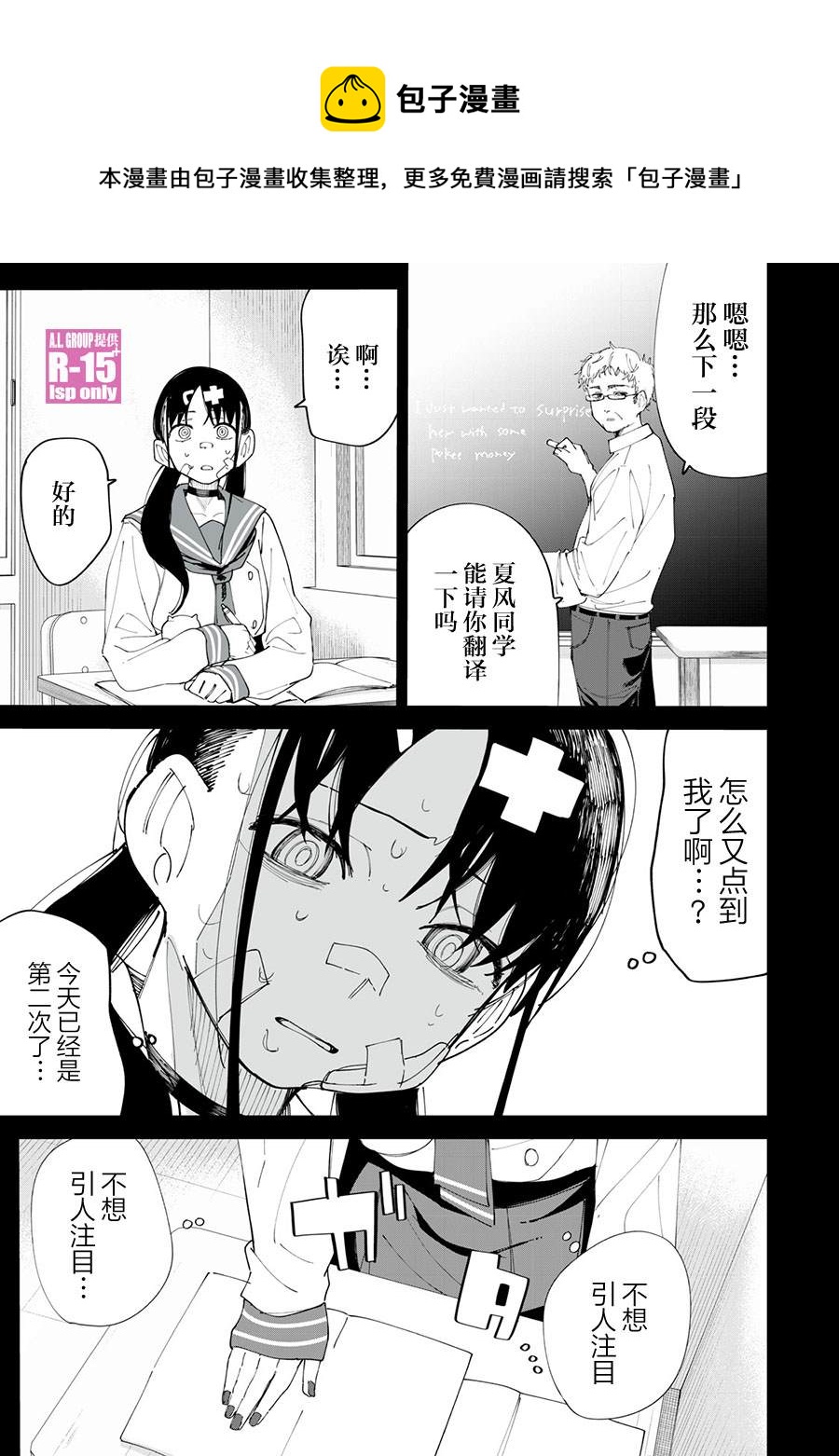 R15+又怎樣？ - 第29話 - 1
