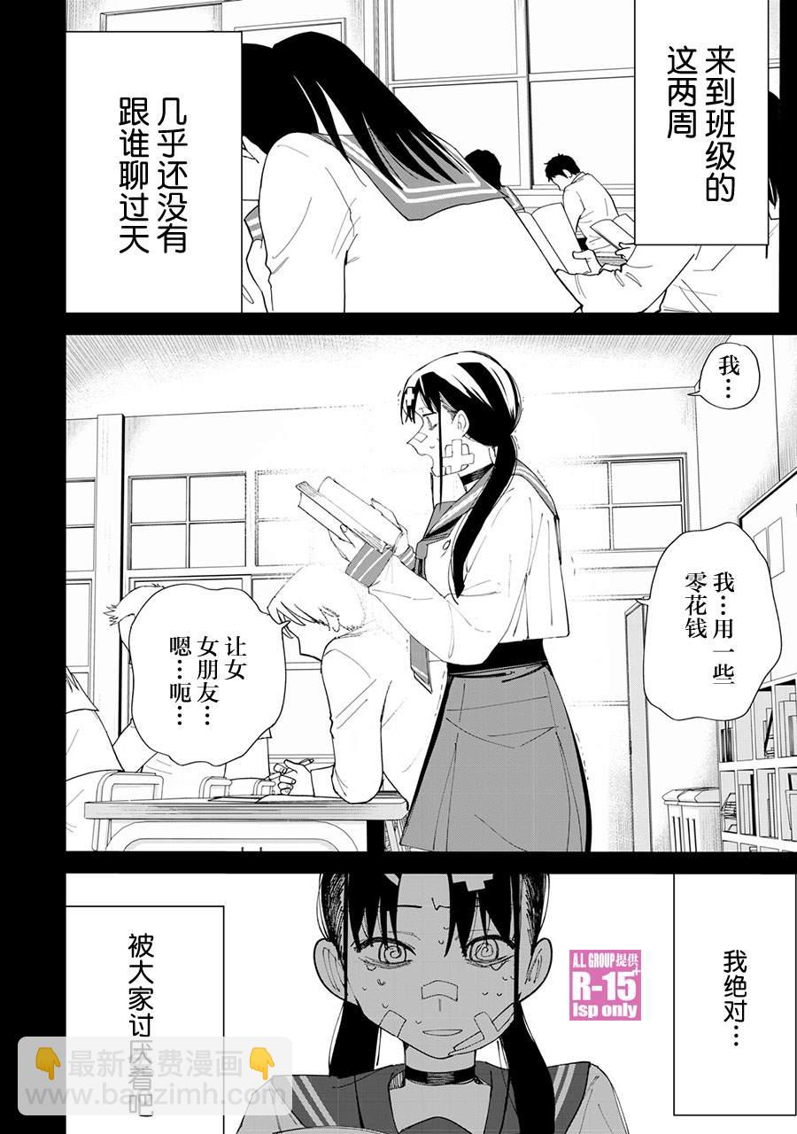 R15+又怎樣？ - 第29話 - 2