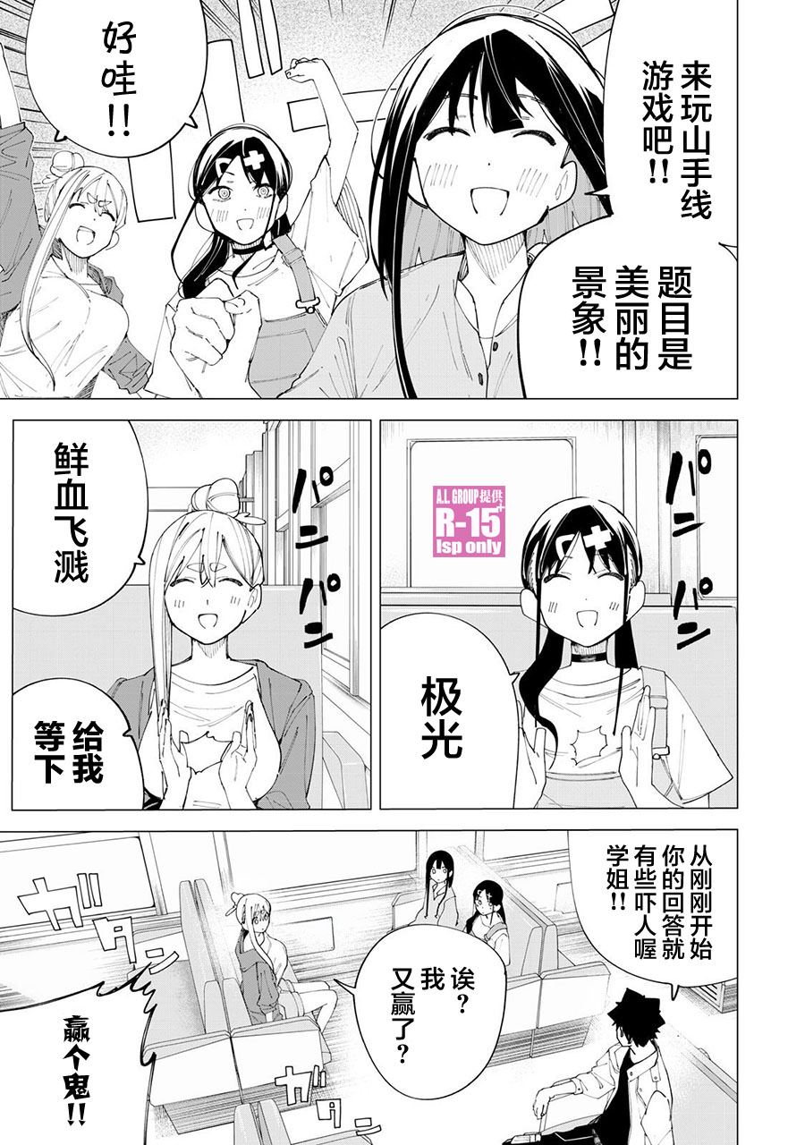 R15+又怎樣？ - 第37話 - 1