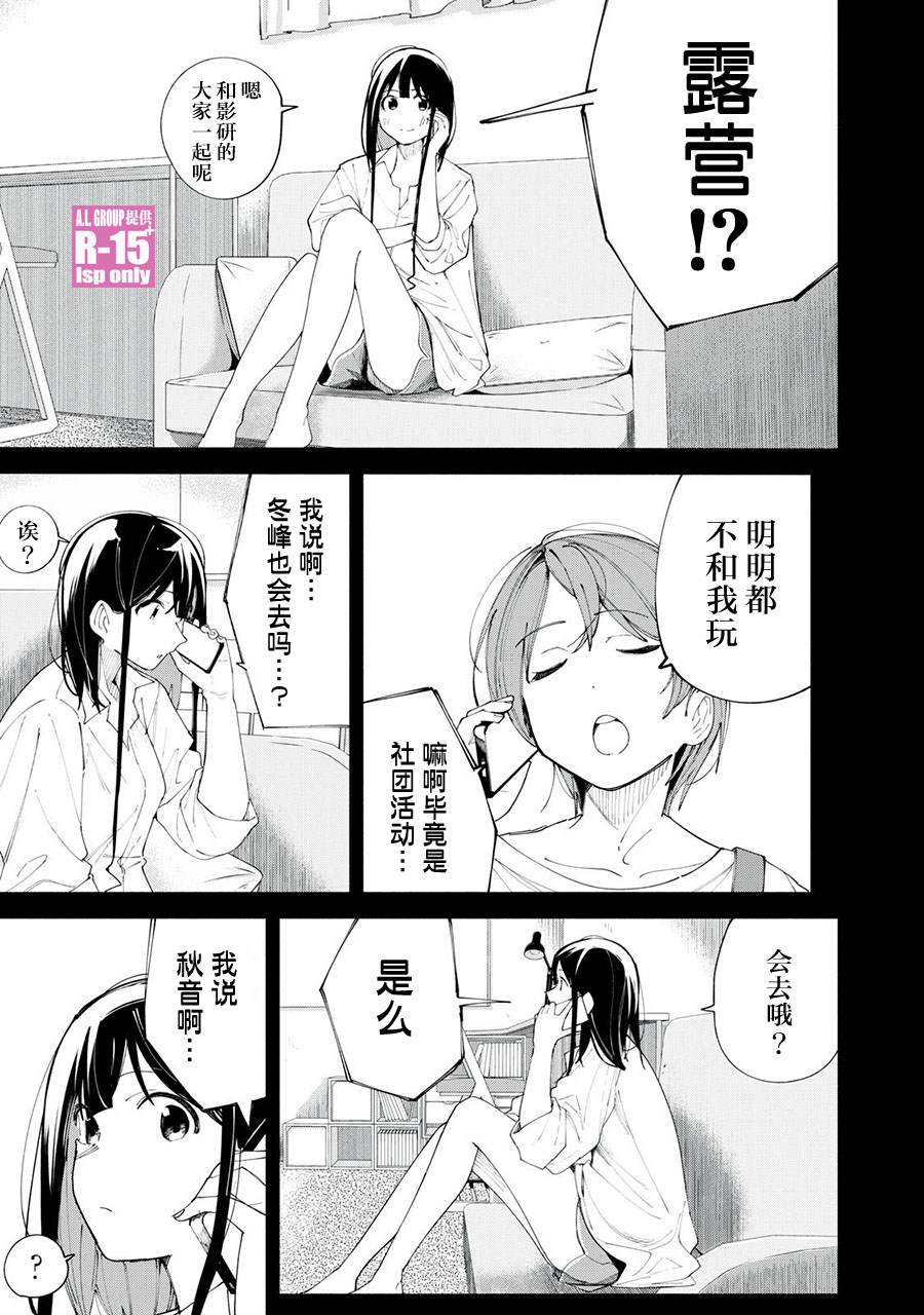 R15+又怎樣？ - 第38話 - 1