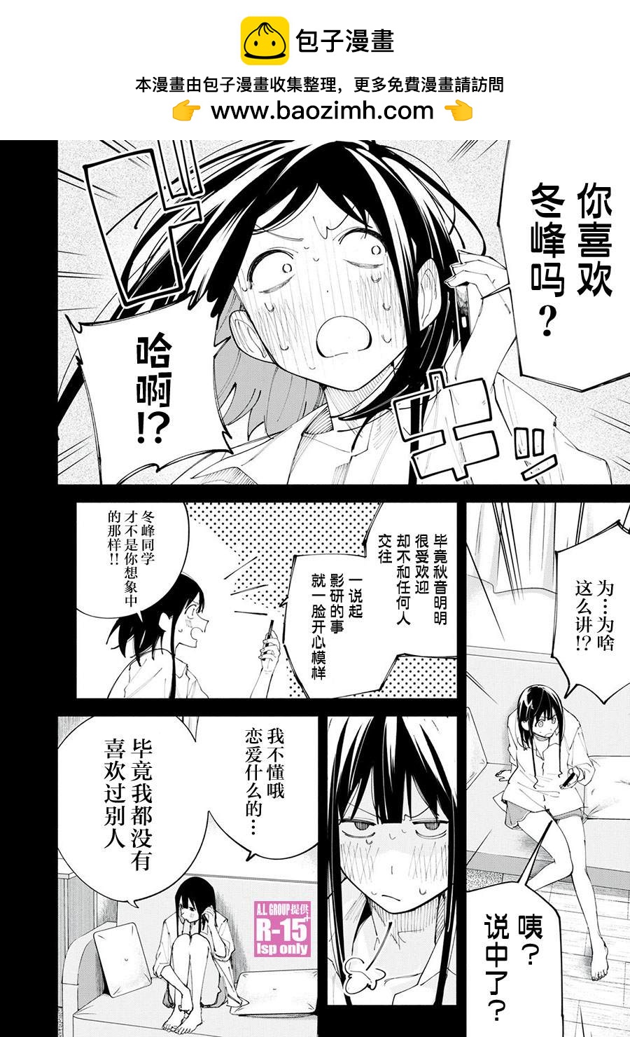 R15+又怎樣？ - 第38話 - 2