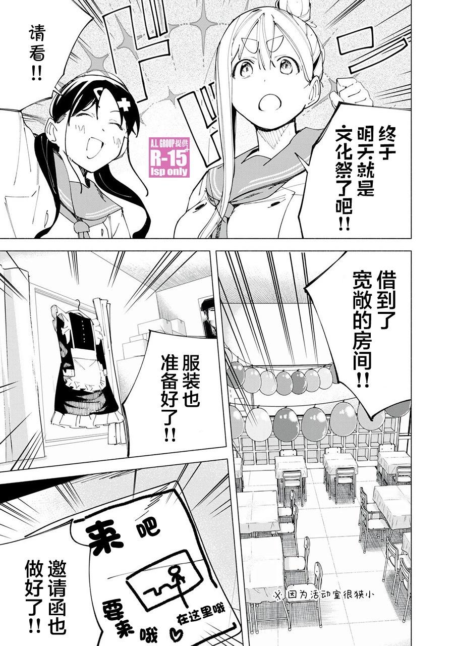 R15+又怎樣？ - 第47話 - 1
