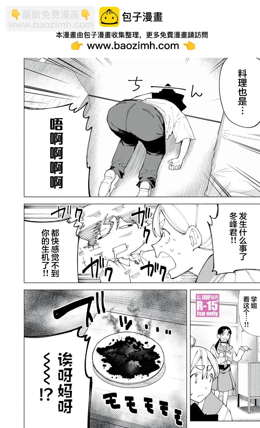 R15+又怎樣？ - 第47話 - 2