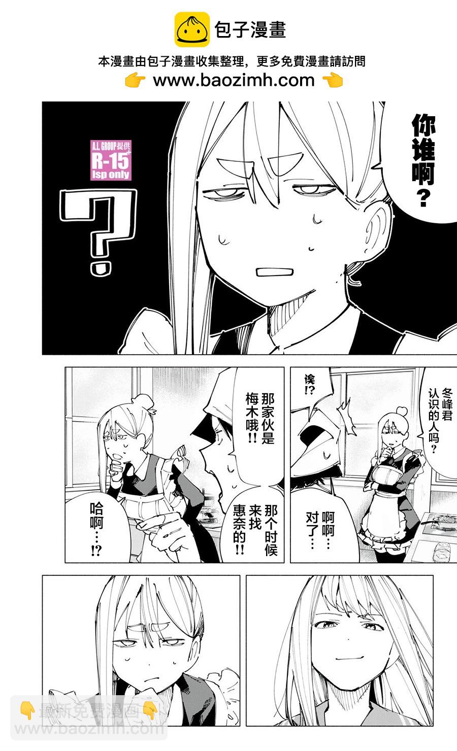 R15+又怎樣？ - 第49話 - 2