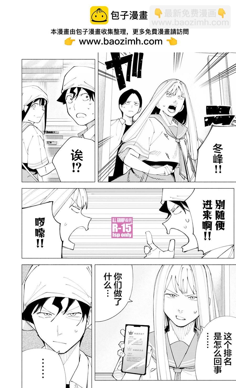 R15+又怎樣？ - 第55話 - 2