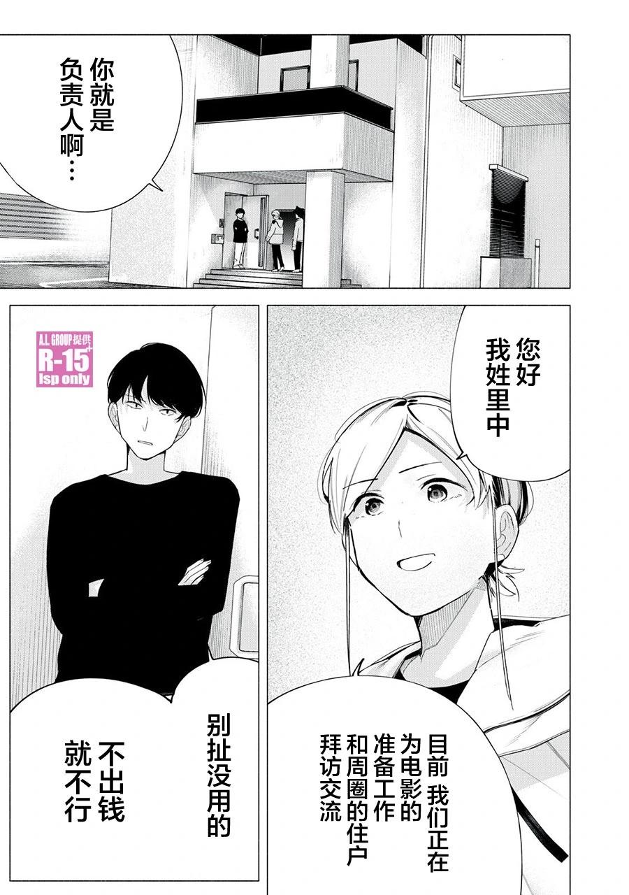 R15+又怎樣？ - 第65話 - 1