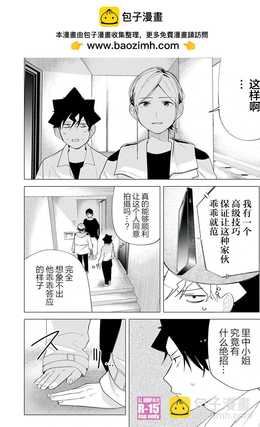 R15+又怎樣？ - 第65話 - 2