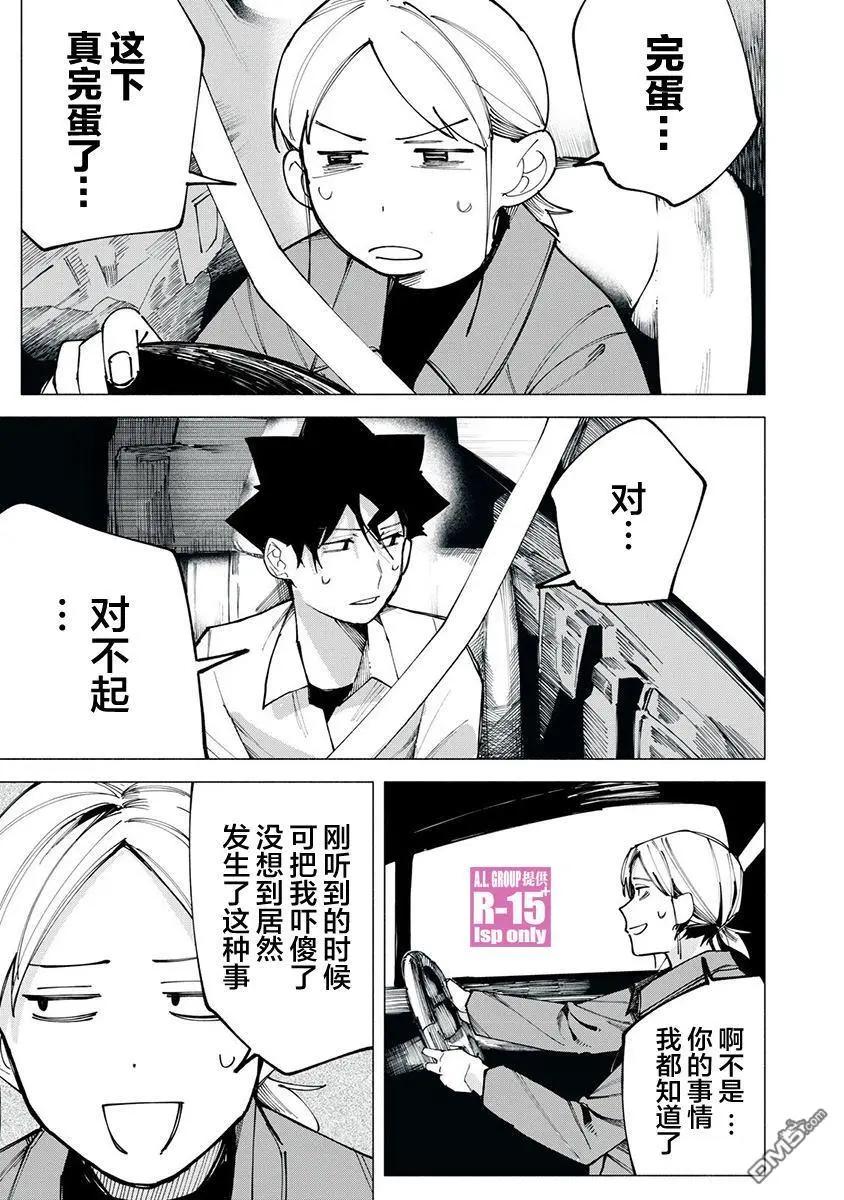 R15+又怎樣？ - 第78話 - 1