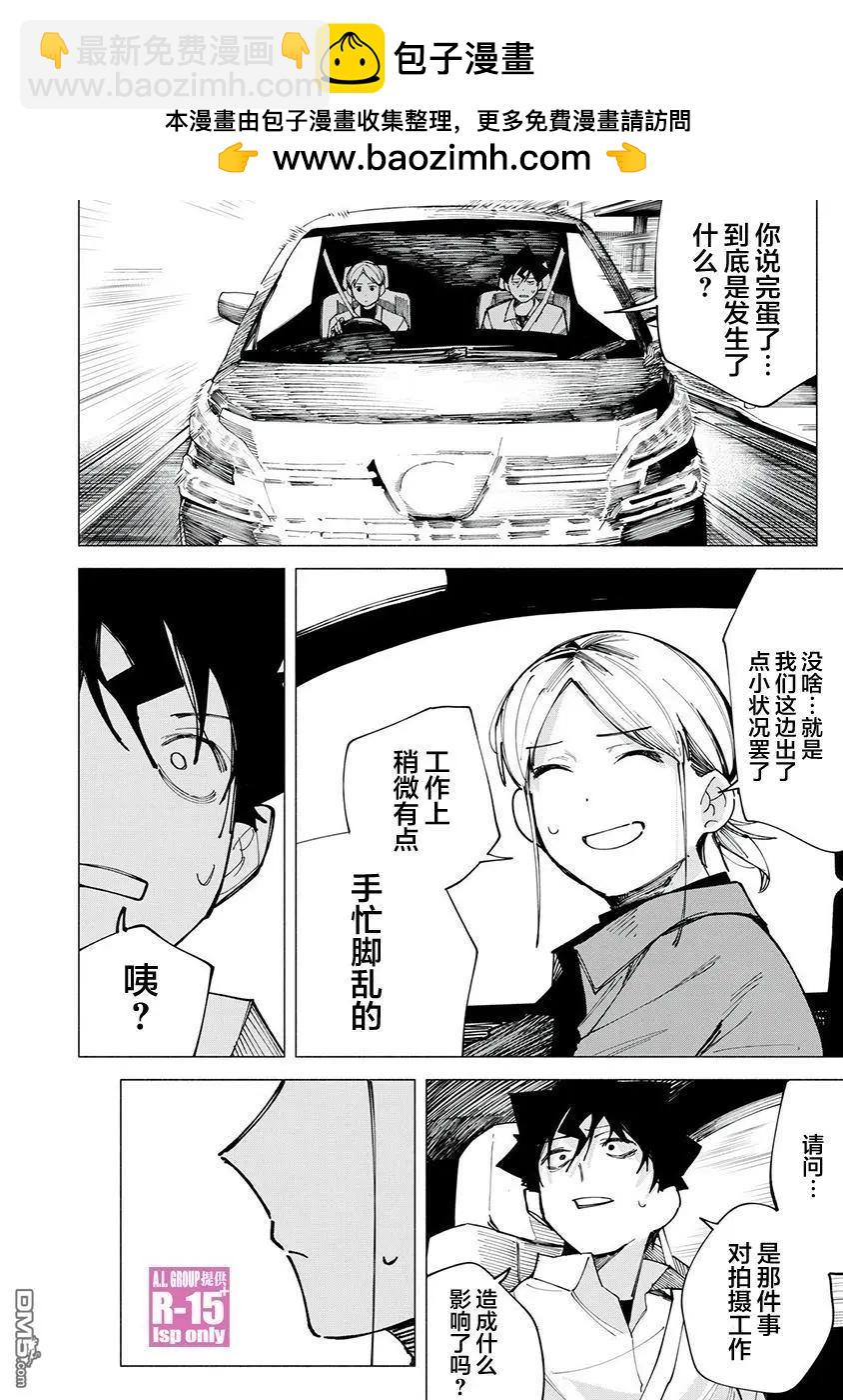 R15+又怎樣？ - 第78話 - 2