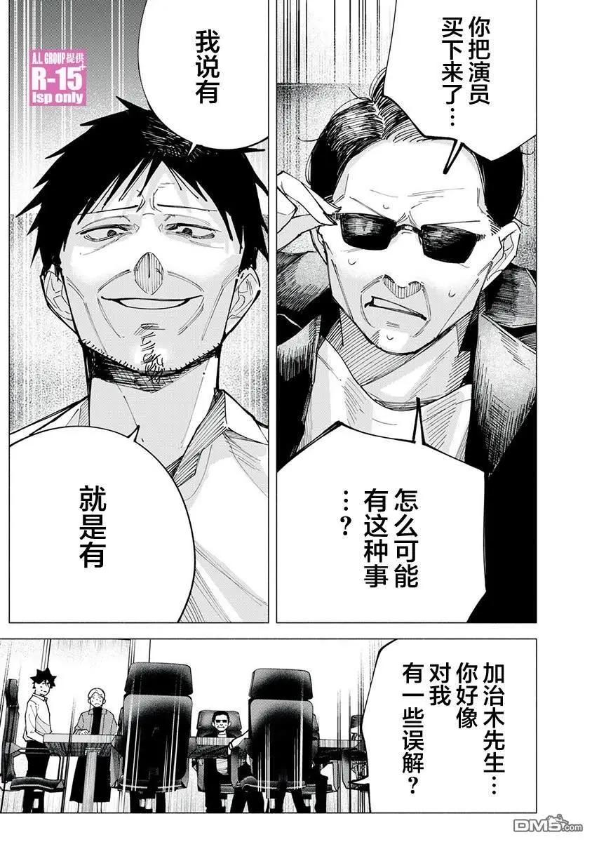 R15+又怎樣？ - 第80話 - 1