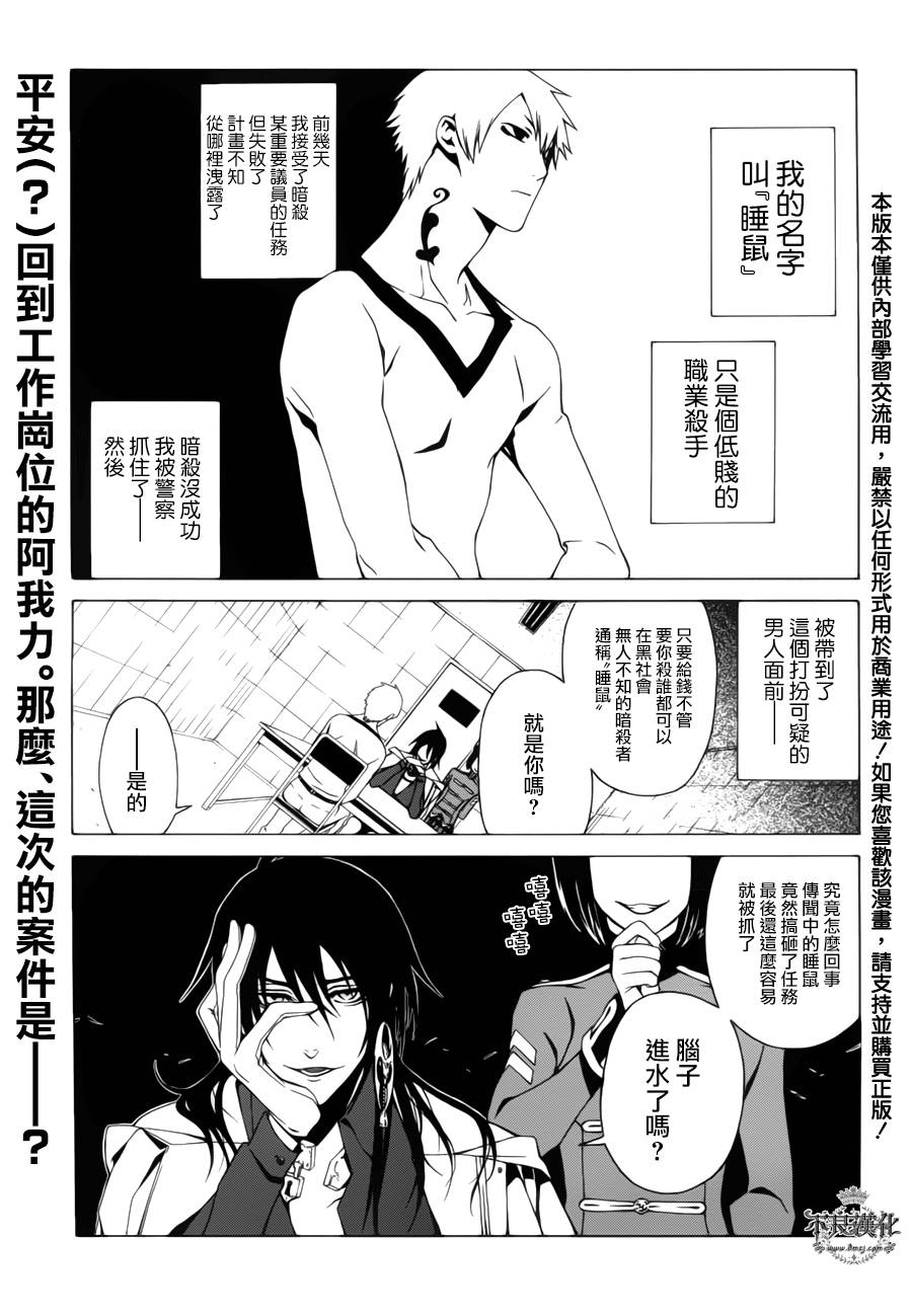 RACK-13科的殘酷器械 - 第13話 - 1