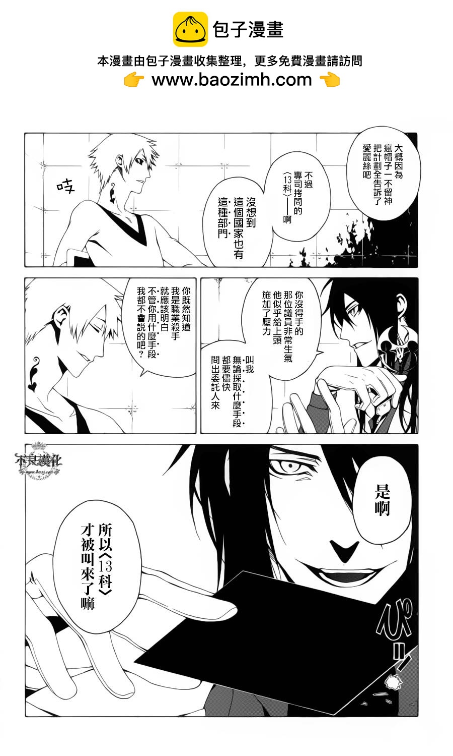 RACK-13科的殘酷器械 - 第13話 - 2