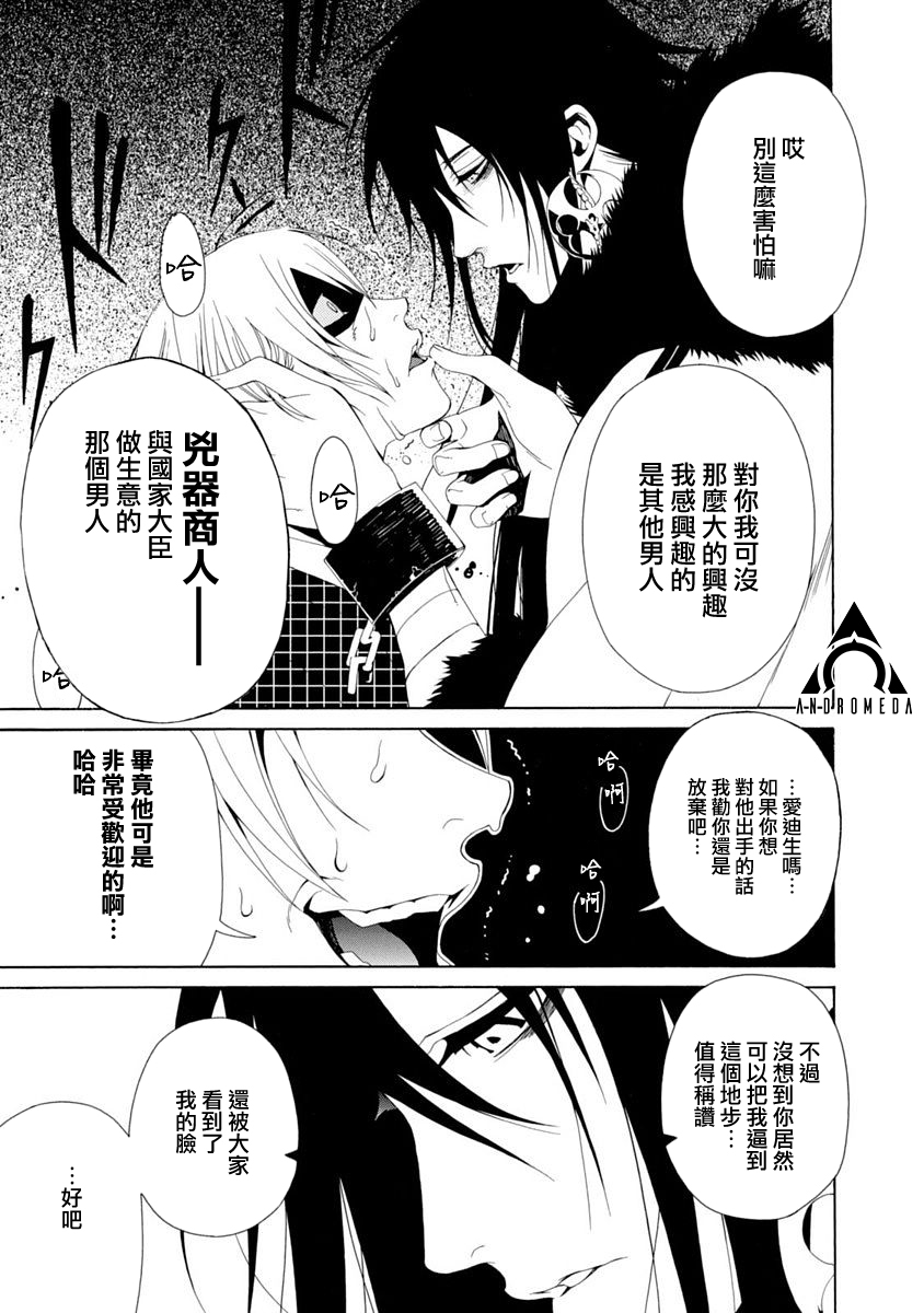 RACK-13科的殘酷器械 - 第47話 - 1