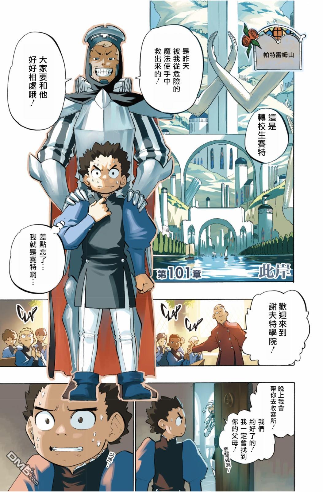 Radiant - 第101話 - 1