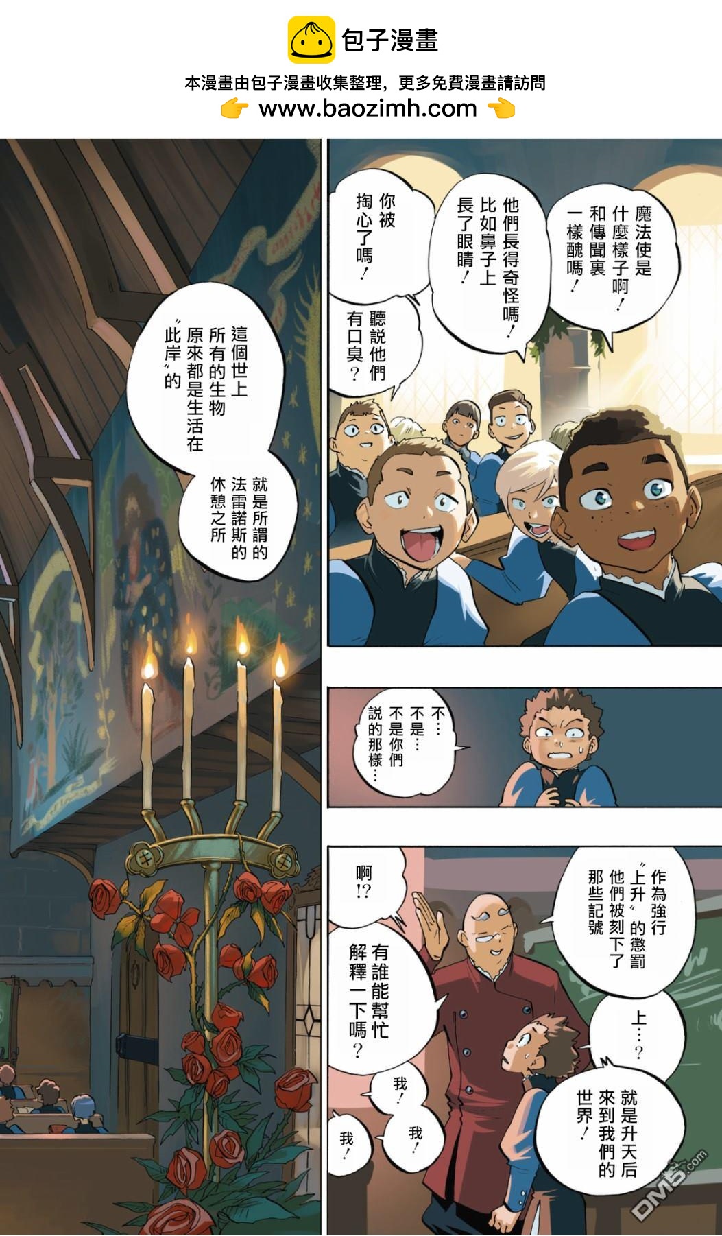 Radiant - 第101話 - 2