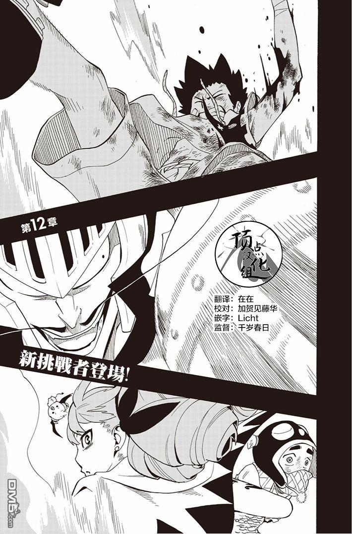 Radiant - 第12話 - 1