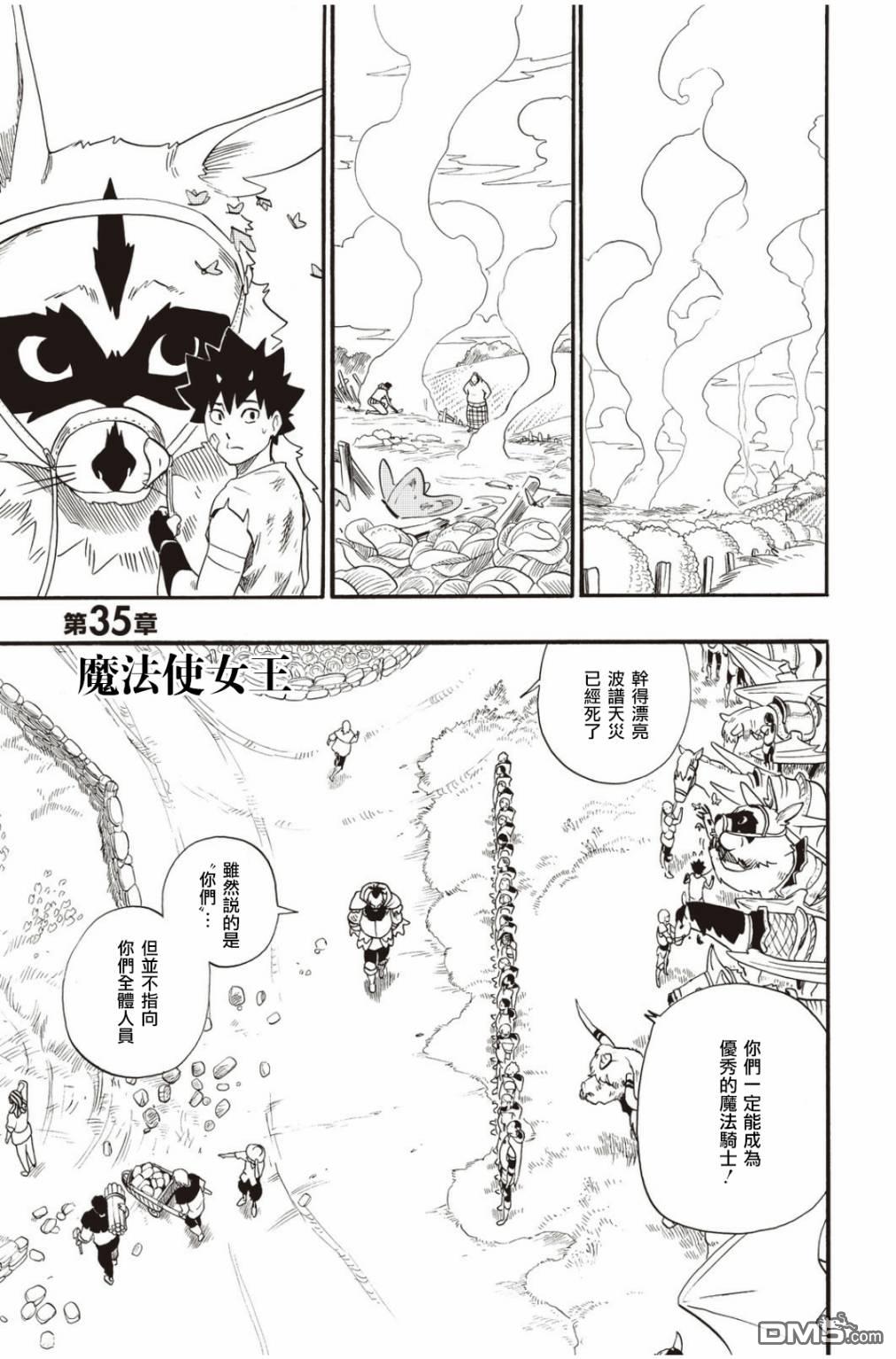 Radiant - 第35話 - 1