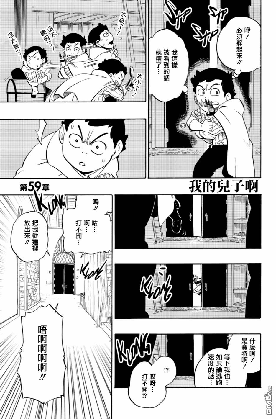 Radiant - 第59話 - 1