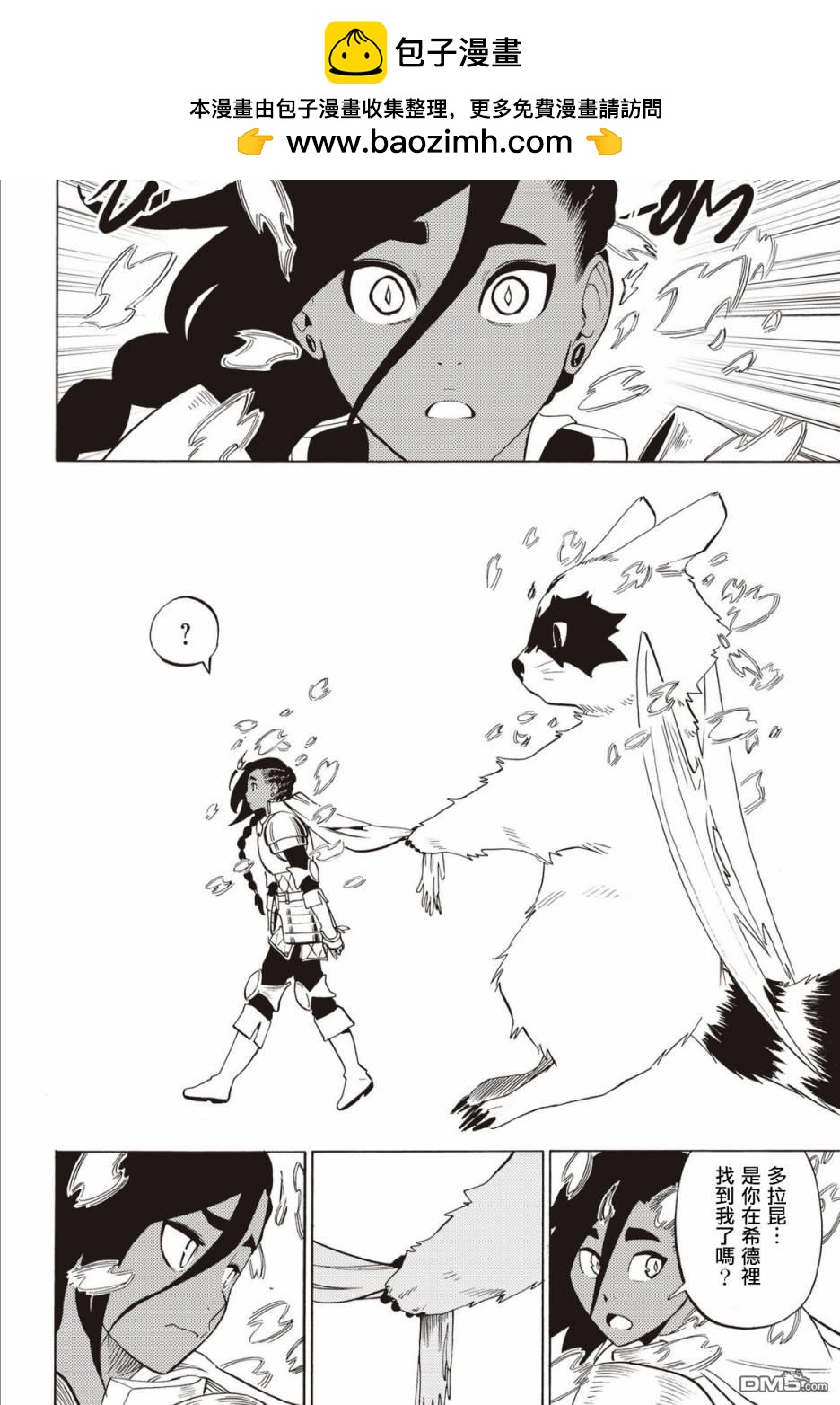 Radiant - 第63話 - 2