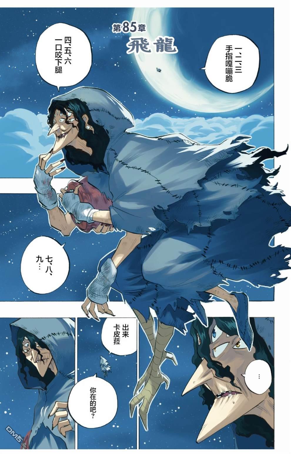 Radiant - 第85話 - 1