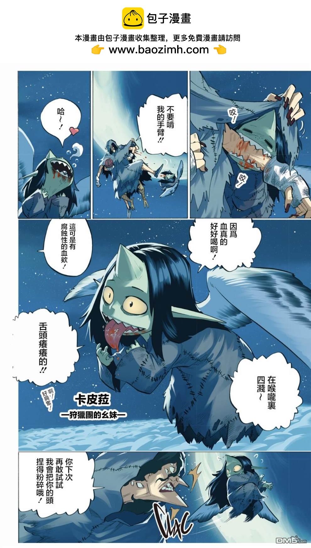 Radiant - 第85話 - 2
