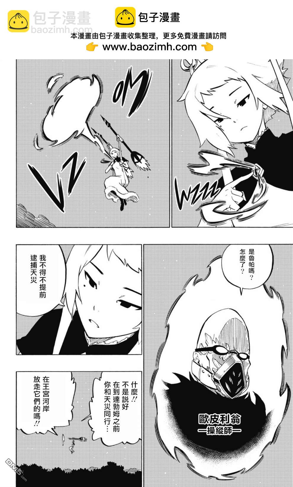 Radiant - 第89話 - 2