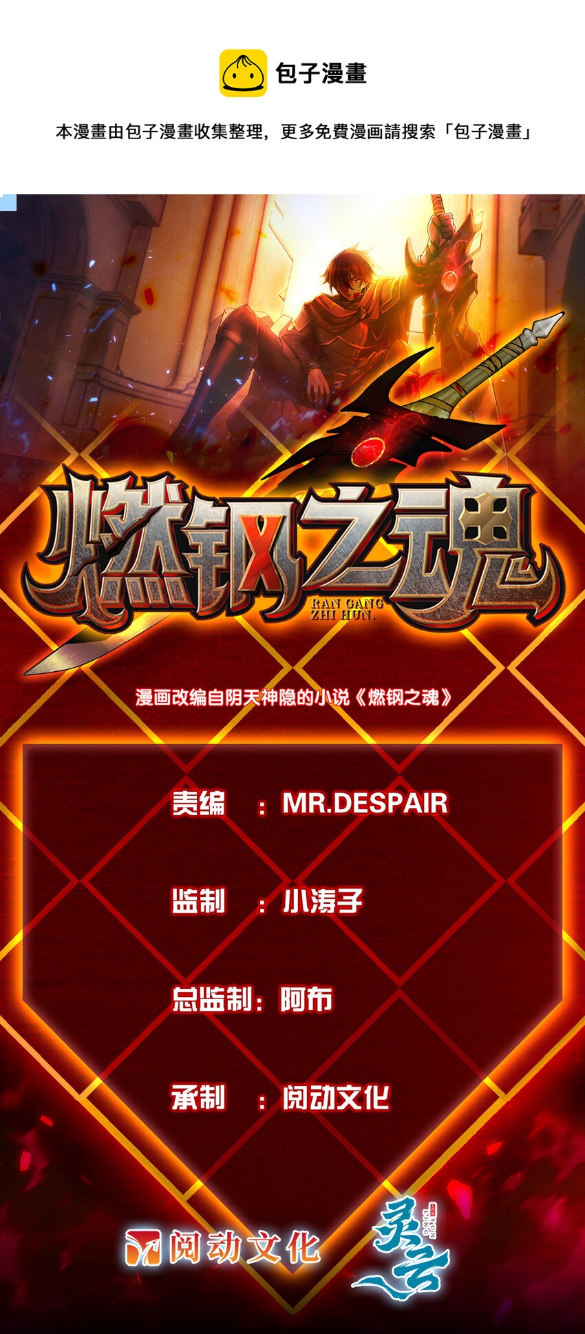 燃鋼之魂 - 59 59(1/2) - 1