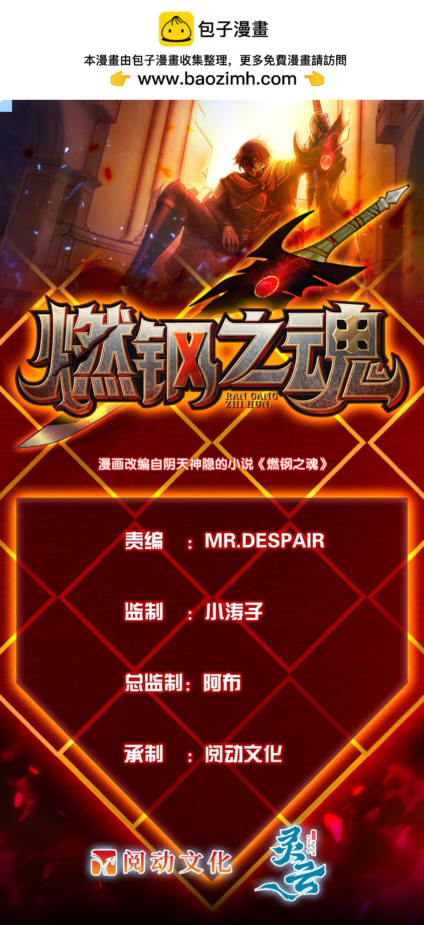 燃钢之魂 - 61 61(1/2) - 1