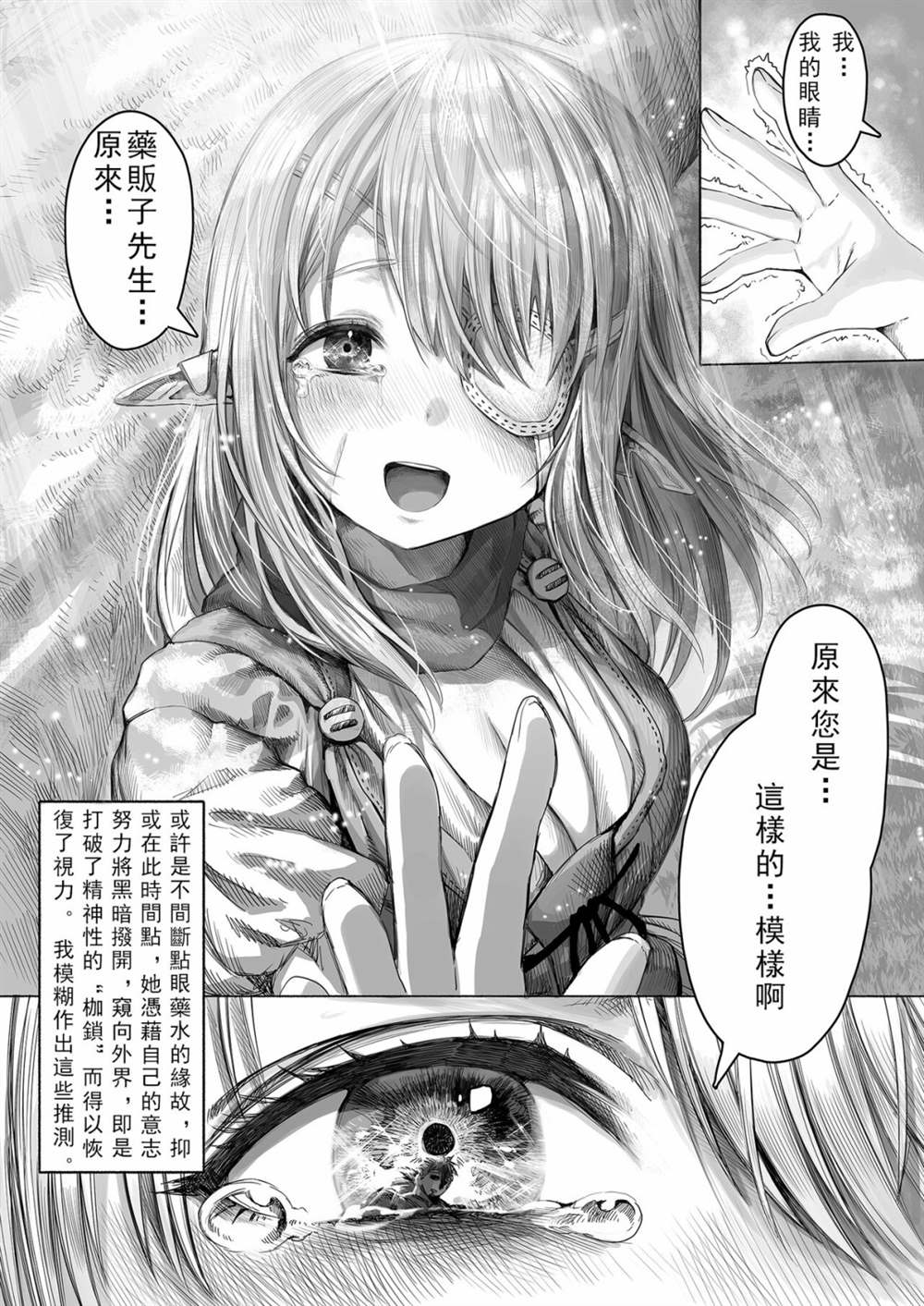 讓破敗精靈重獲新生的藥劑師先生 - 第52話 - 1