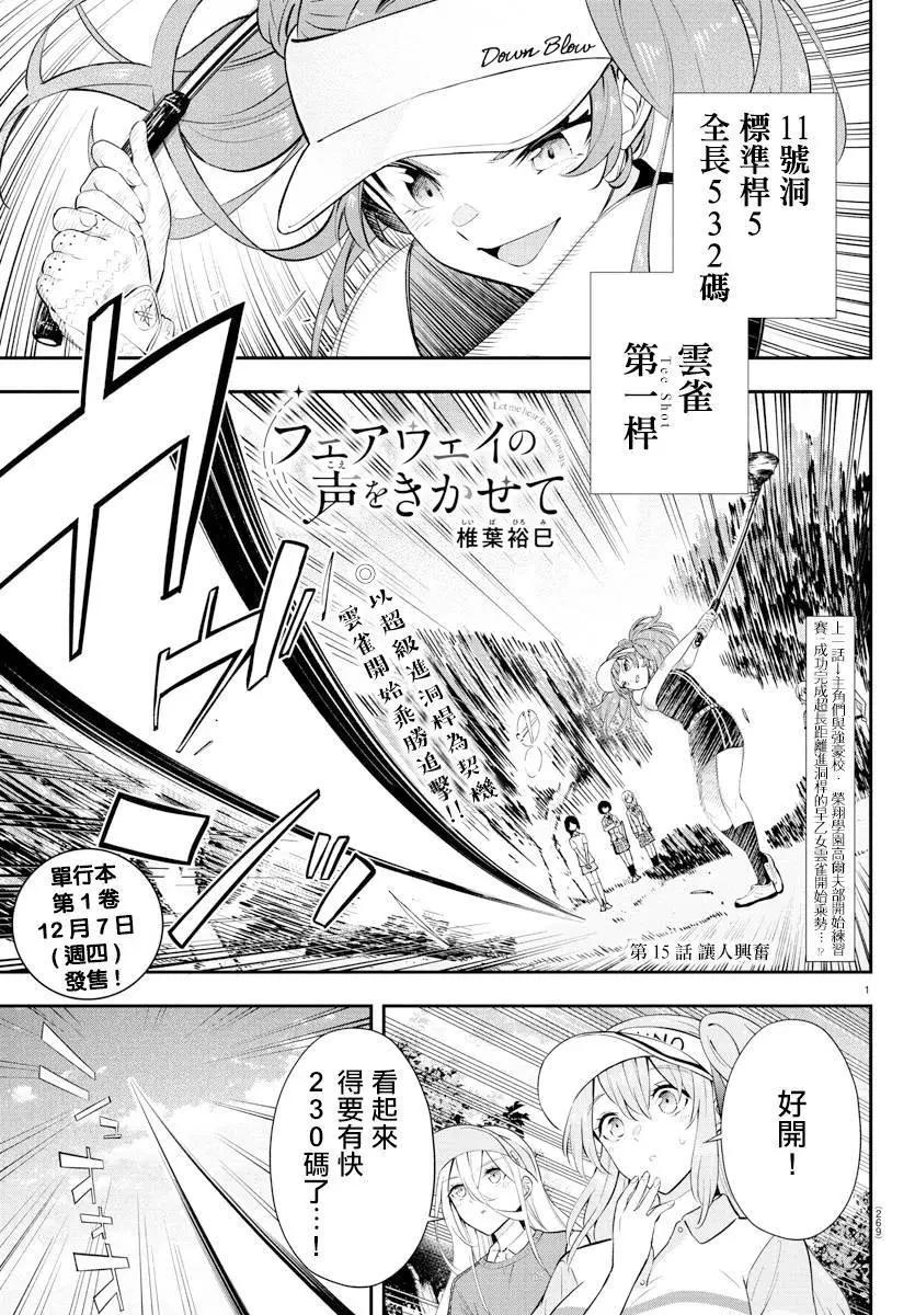 讓我聽聽平坦球道的聲音吧 - 第15話 - 1