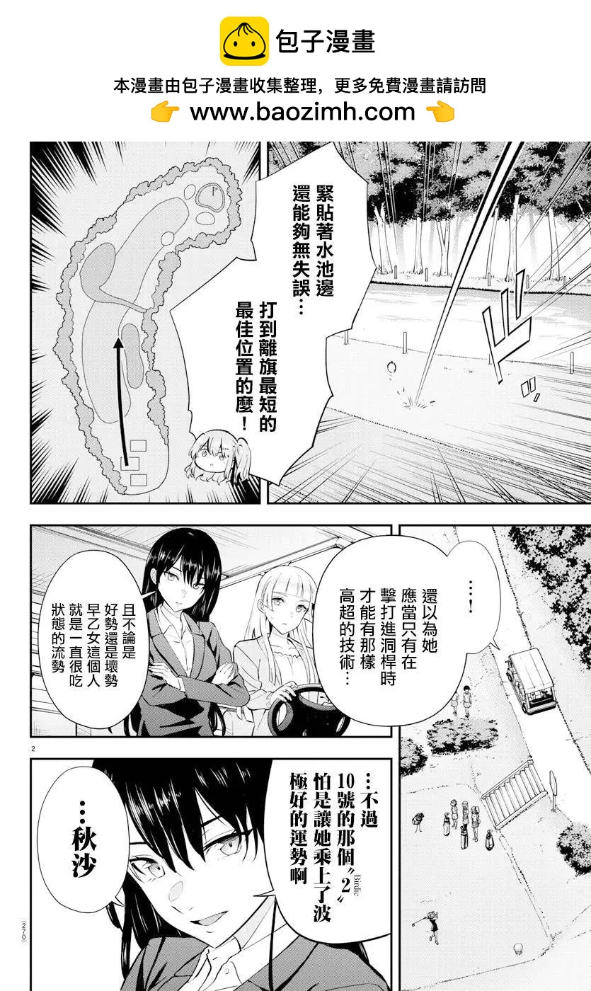 讓我聽聽平坦球道的聲音吧 - 第15話 - 2