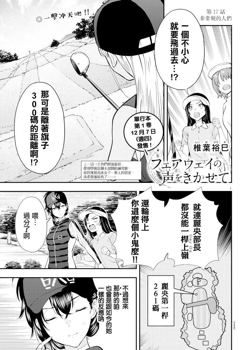 讓我聽聽平坦球道的聲音吧 - 第17話 - 1