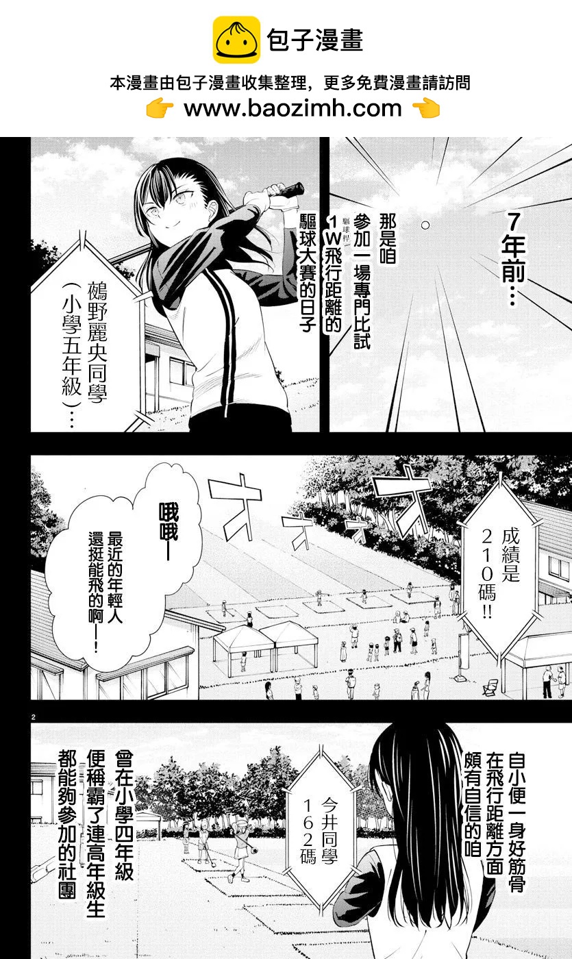 讓我聽聽平坦球道的聲音吧 - 第17話 - 2