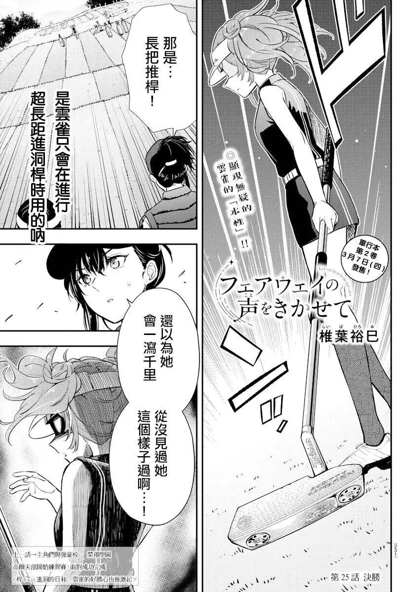 讓我聽聽平坦球道的聲音吧 - 第25話 - 1