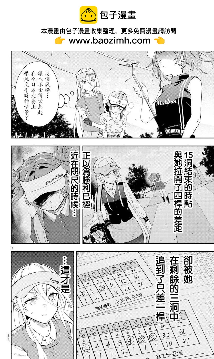 讓我聽聽平坦球道的聲音吧 - 第25話 - 2