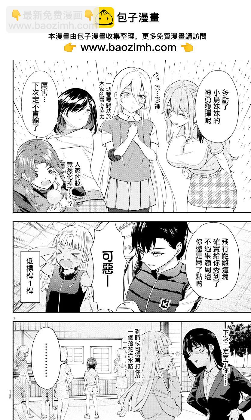讓我聽聽平坦球道的聲音吧 - 第26話 - 2