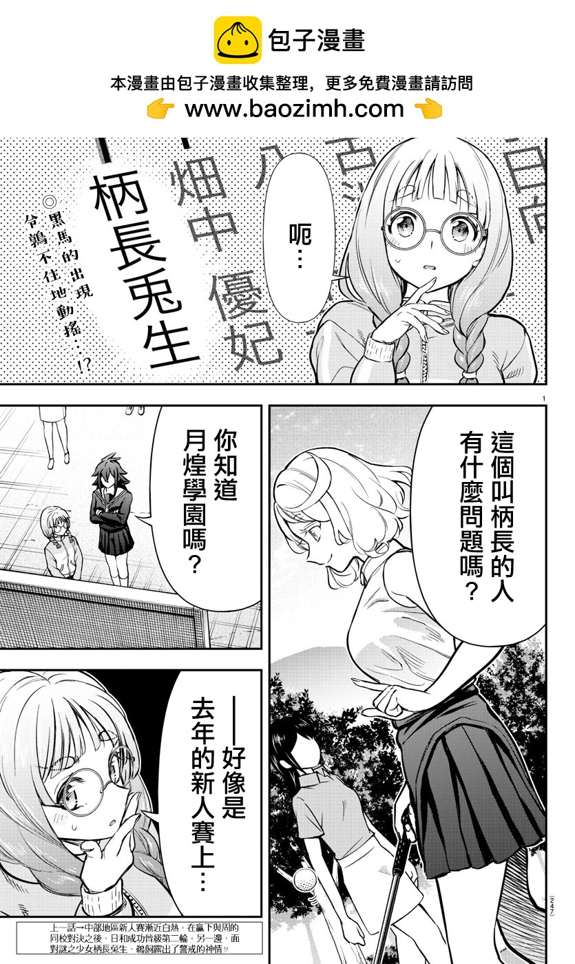 讓我聽聽平坦球道的聲音吧 - 第53話 - 2