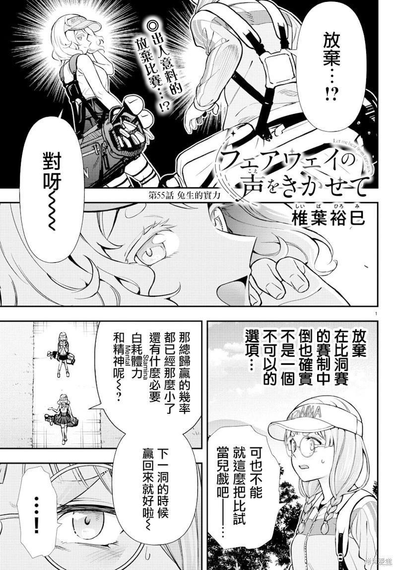 讓我聽聽平坦球道的聲音吧 - 第55話 - 1