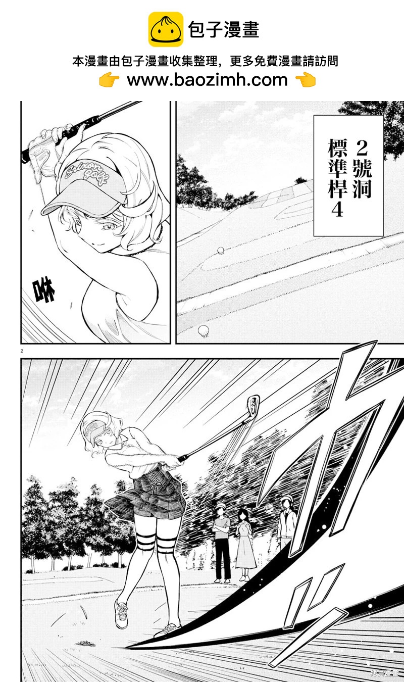 讓我聽聽平坦球道的聲音吧 - 第55話 - 2
