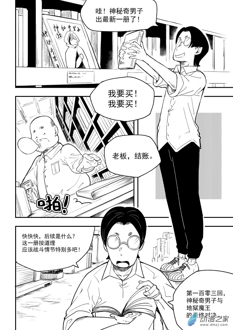 讓我吸一下！好嗎？ - 04話 漫畫書 - 1