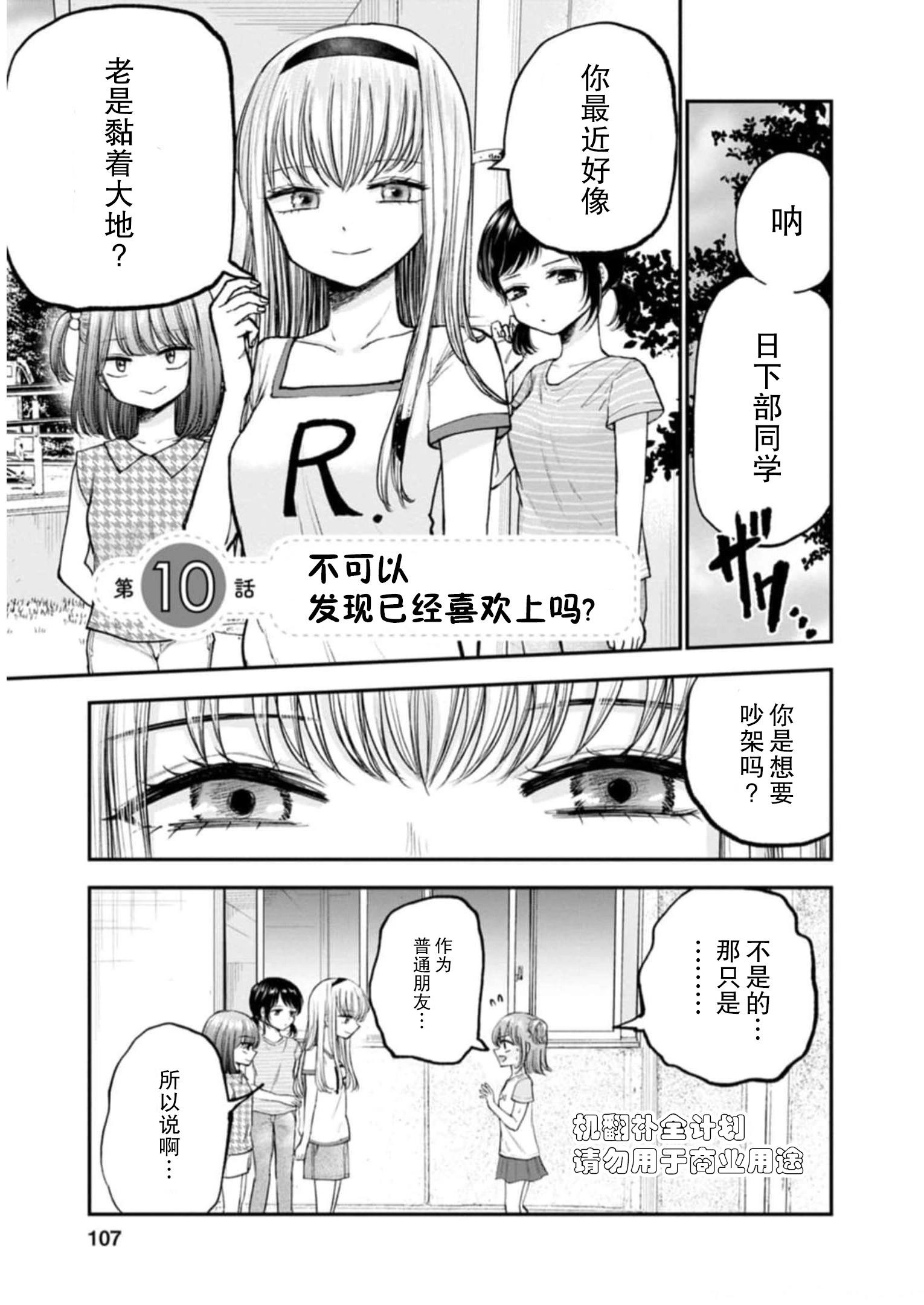 讓小雛保持着現在這樣不行嗎？ - 第10話 - 1